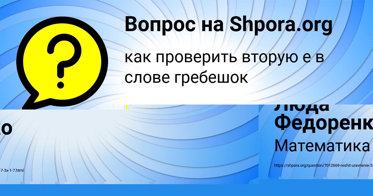 Картинка с текстом вопроса от пользователя Евгения Павловская