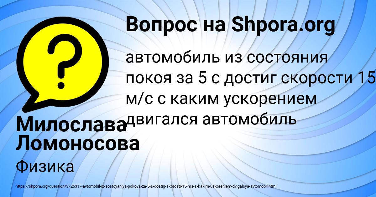 Картинка с текстом вопроса от пользователя Милослава Ломоносова