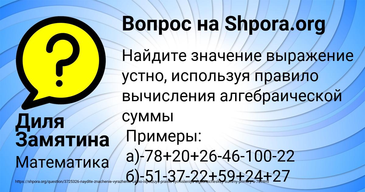 Картинка с текстом вопроса от пользователя Диля Замятина