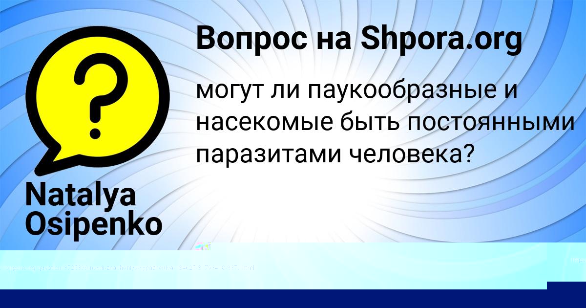 Картинка с текстом вопроса от пользователя Манана Гришина