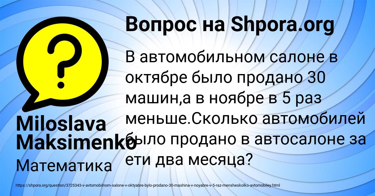 Картинка с текстом вопроса от пользователя Miloslava Maksimenko