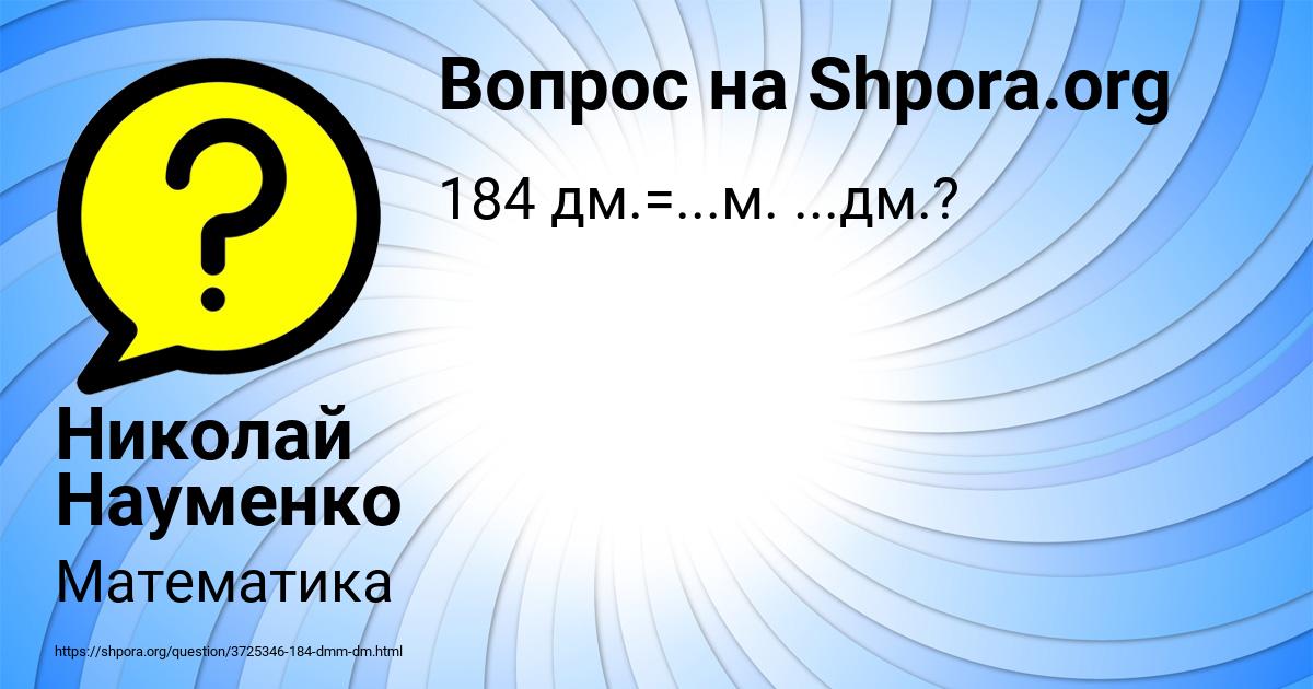 Картинка с текстом вопроса от пользователя Николай Науменко