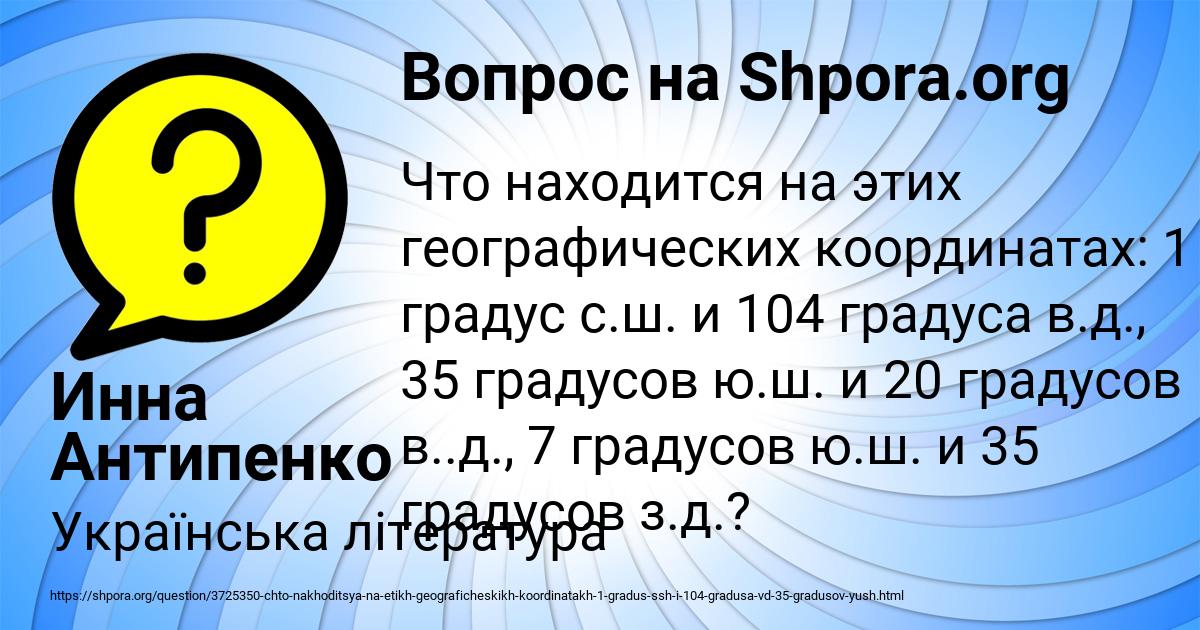 Картинка с текстом вопроса от пользователя Инна Антипенко