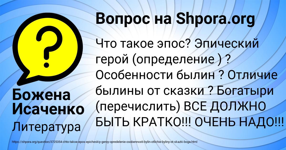Картинка с текстом вопроса от пользователя Божена Исаченко