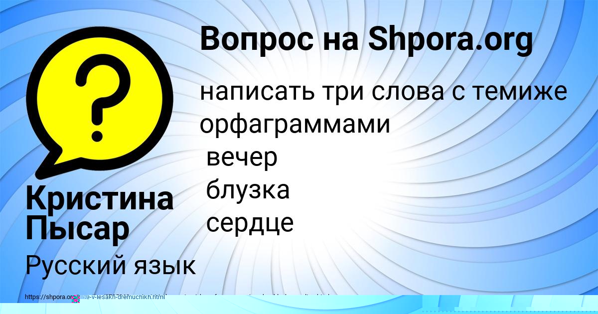 Картинка с текстом вопроса от пользователя Кристина Пысар