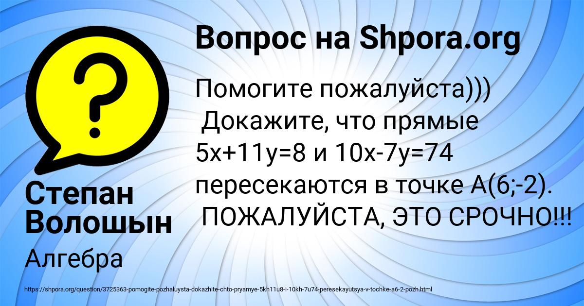 Картинка с текстом вопроса от пользователя Степан Волошын