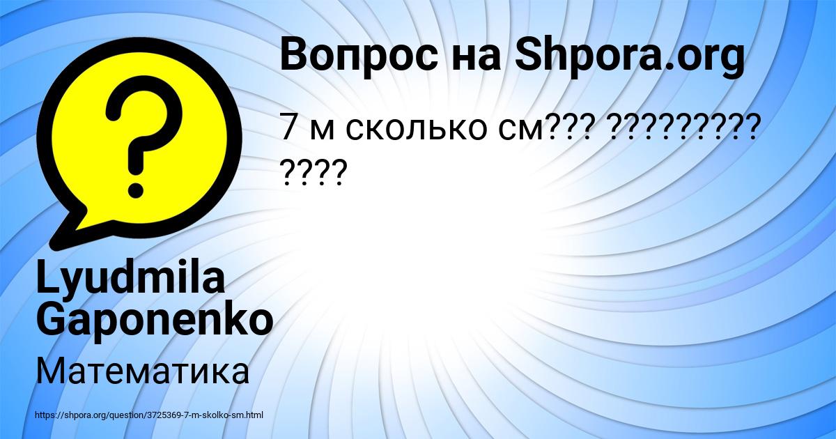 Картинка с текстом вопроса от пользователя Lyudmila Gaponenko