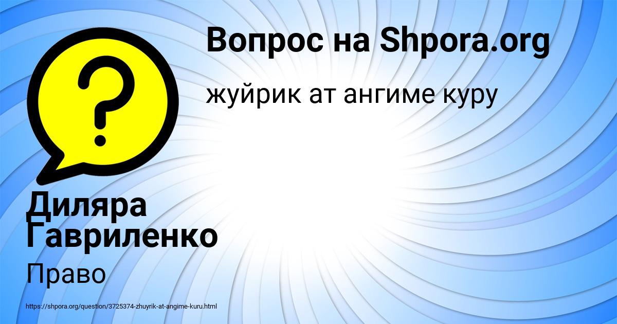 Картинка с текстом вопроса от пользователя Диляра Гавриленко