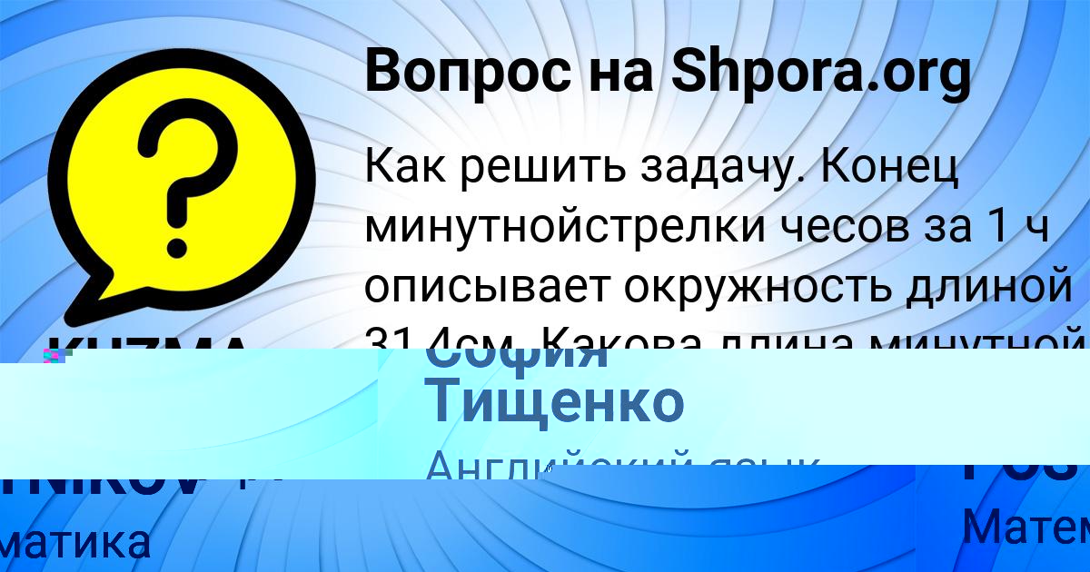 Картинка с текстом вопроса от пользователя KUZMA POSTNIKOV