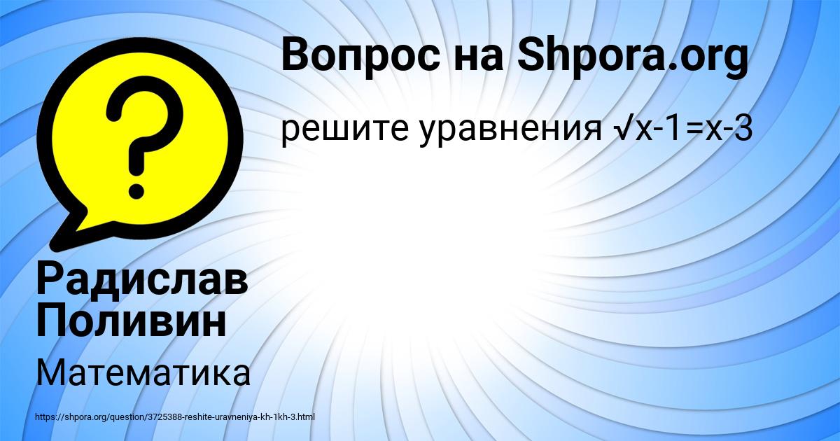 Картинка с текстом вопроса от пользователя Радислав Поливин