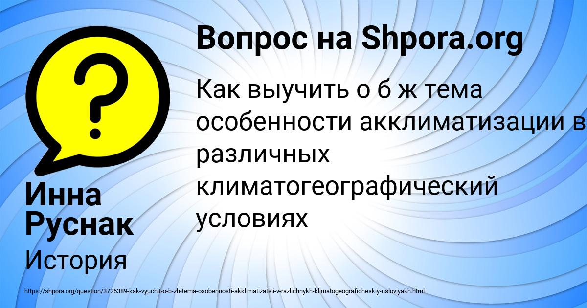 Картинка с текстом вопроса от пользователя Инна Руснак