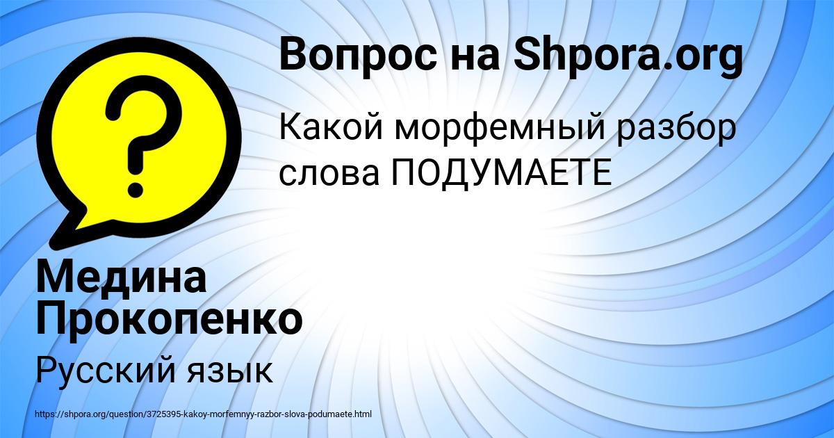 Картинка с текстом вопроса от пользователя Медина Прокопенко
