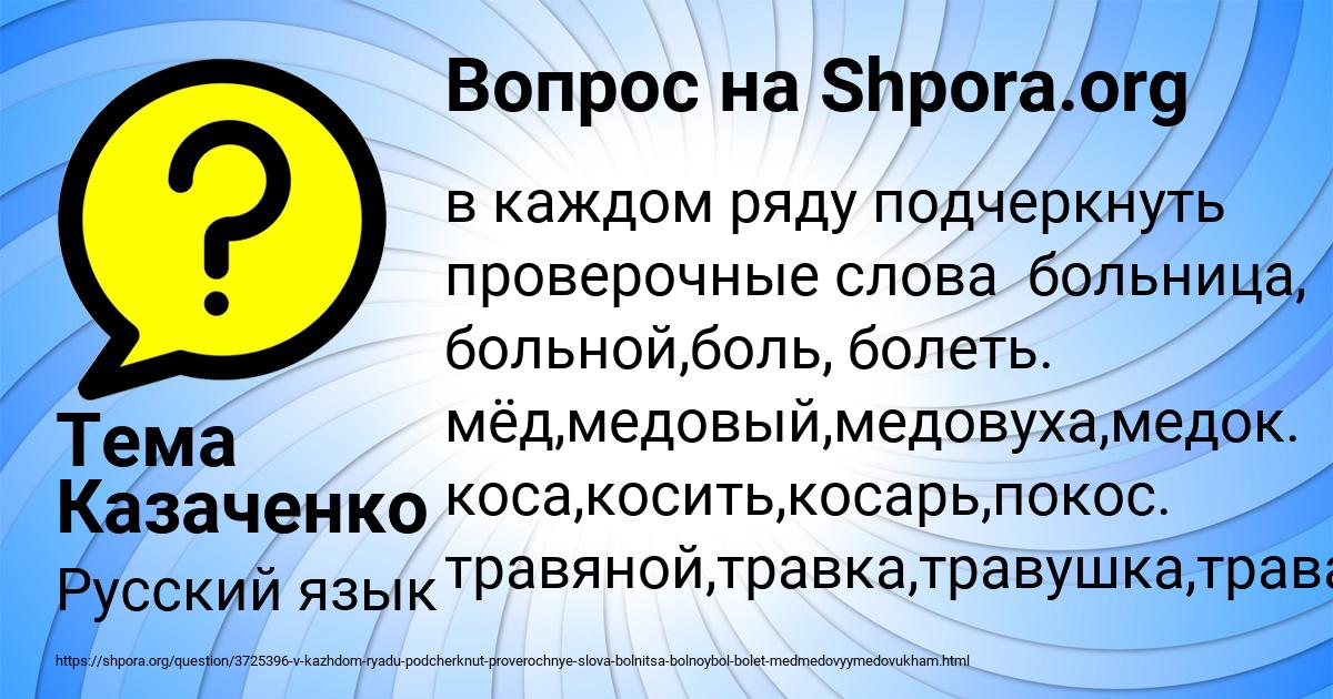 Картинка с текстом вопроса от пользователя Тема Казаченко