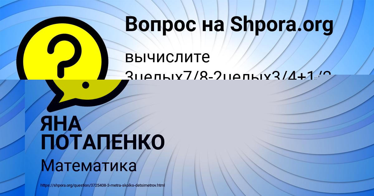 Картинка с текстом вопроса от пользователя ЯНА ПОТАПЕНКО