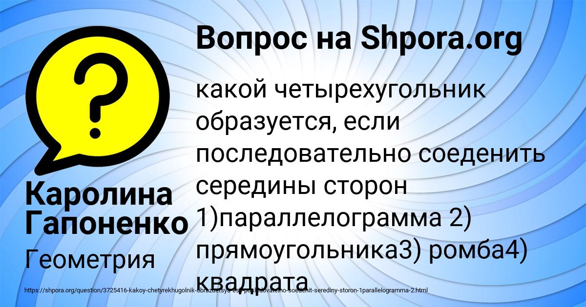 Картинка с текстом вопроса от пользователя Каролина Гапоненко