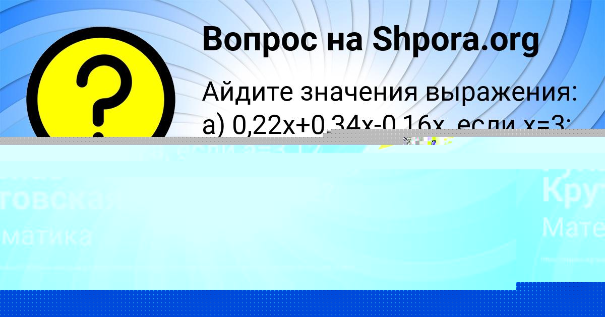 Картинка с текстом вопроса от пользователя Гульназ Крутовская