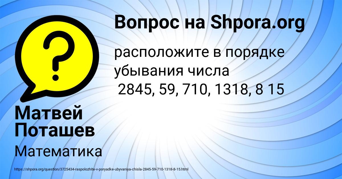 Картинка с текстом вопроса от пользователя Матвей Поташев