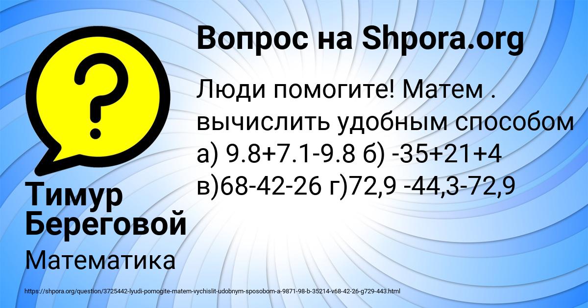 Картинка с текстом вопроса от пользователя Тимур Береговой