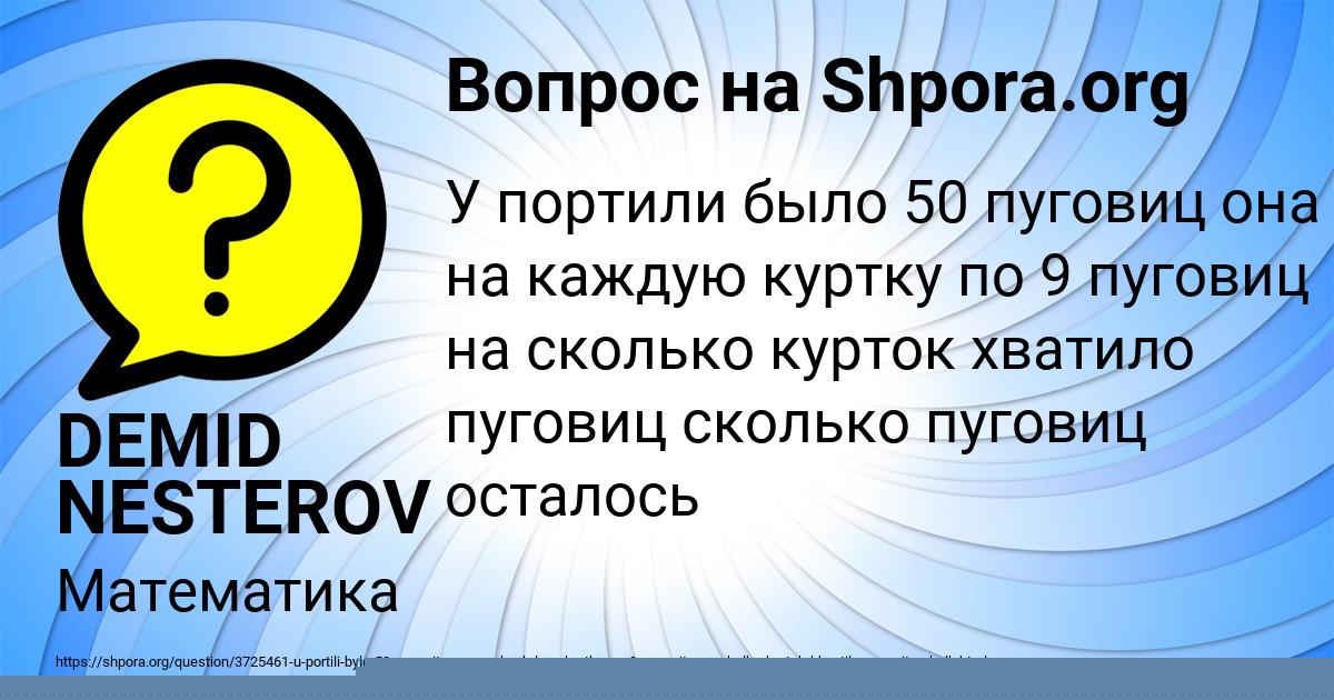 Картинка с текстом вопроса от пользователя DEMID NESTEROV