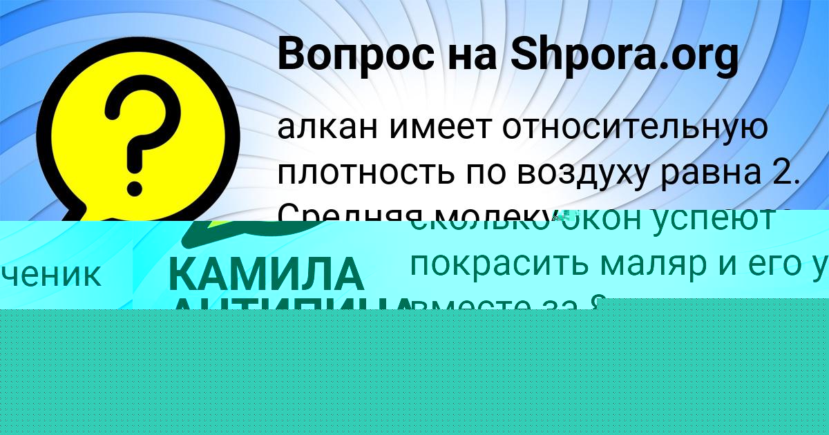 Картинка с текстом вопроса от пользователя КАМИЛА АНТИПИНА