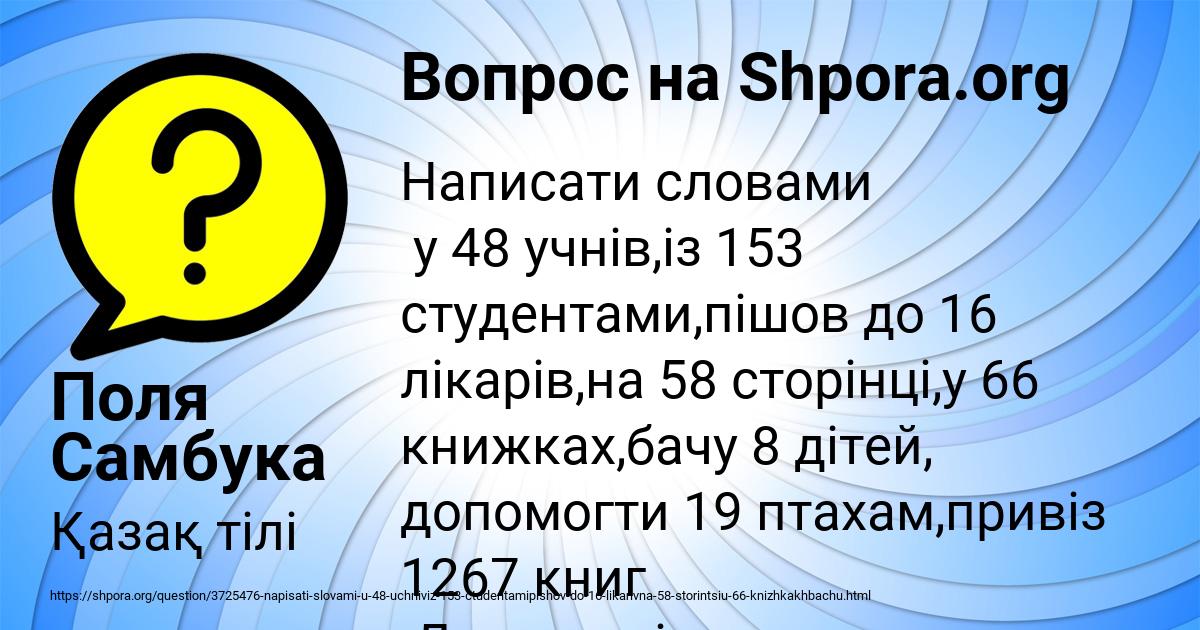 Картинка с текстом вопроса от пользователя Поля Самбука