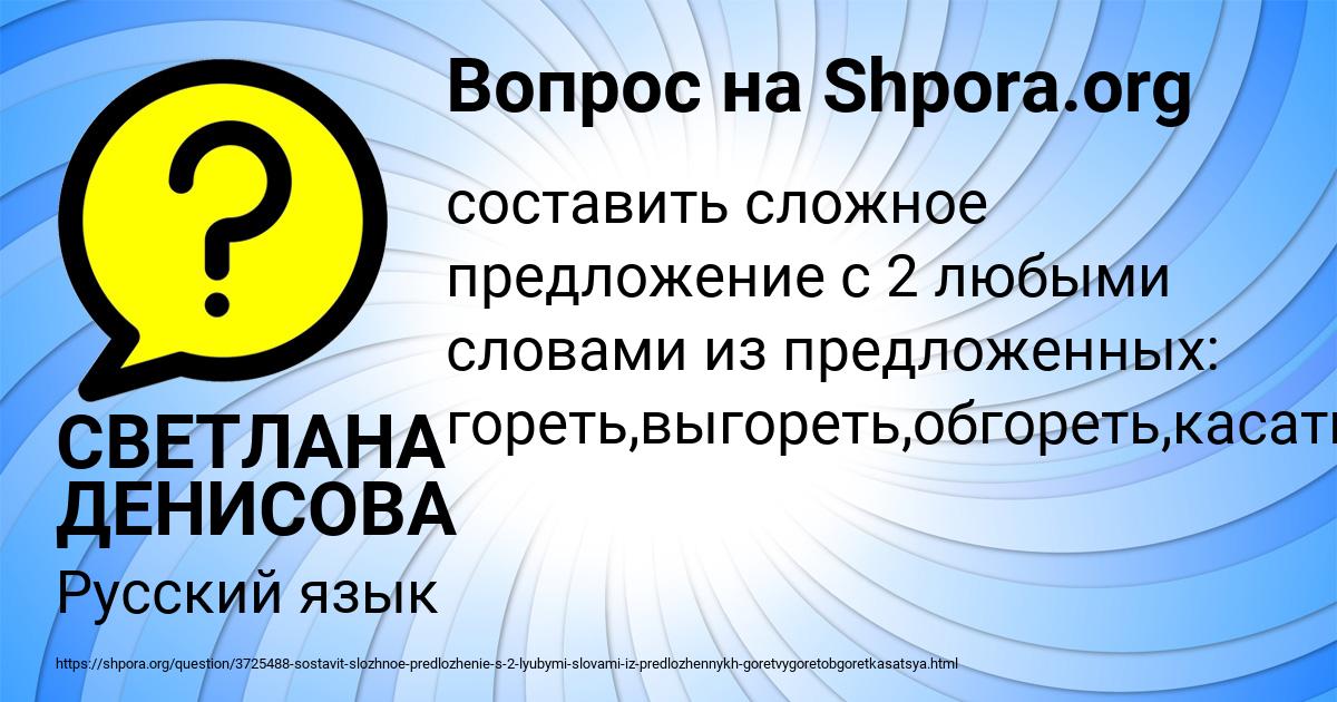 Картинка с текстом вопроса от пользователя СВЕТЛАНА ДЕНИСОВА