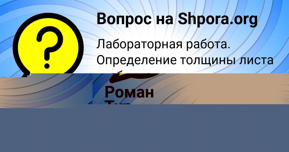 Картинка с текстом вопроса от пользователя Роман Тур