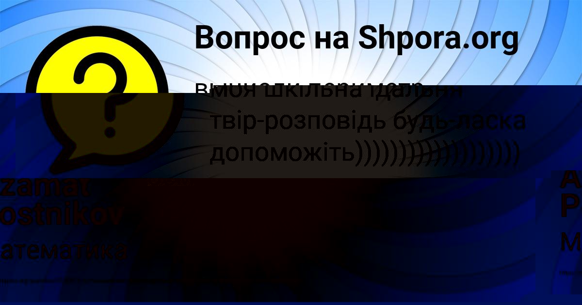 Картинка с текстом вопроса от пользователя Azamat Postnikov