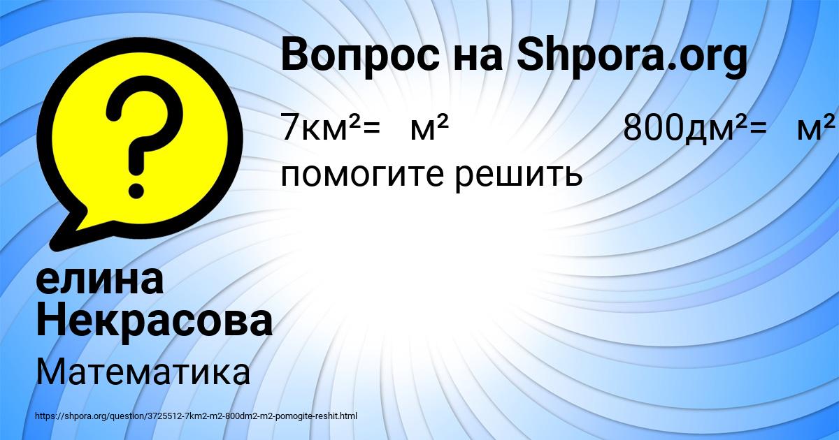 Картинка с текстом вопроса от пользователя елина Некрасова