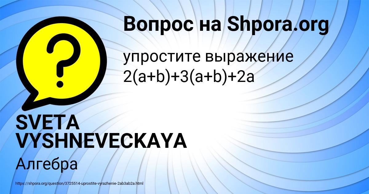 Картинка с текстом вопроса от пользователя SVETA VYSHNEVECKAYA