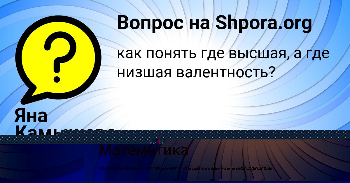 Картинка с текстом вопроса от пользователя Яна Камышева