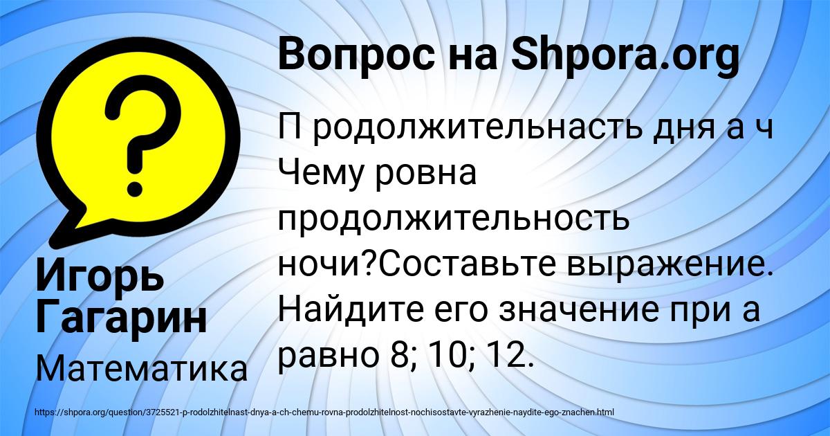 Картинка с текстом вопроса от пользователя Игорь Гагарин