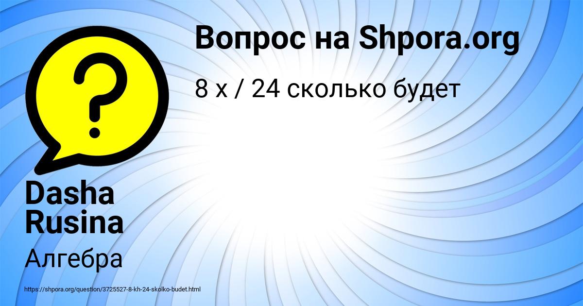 Картинка с текстом вопроса от пользователя Dasha Rusina