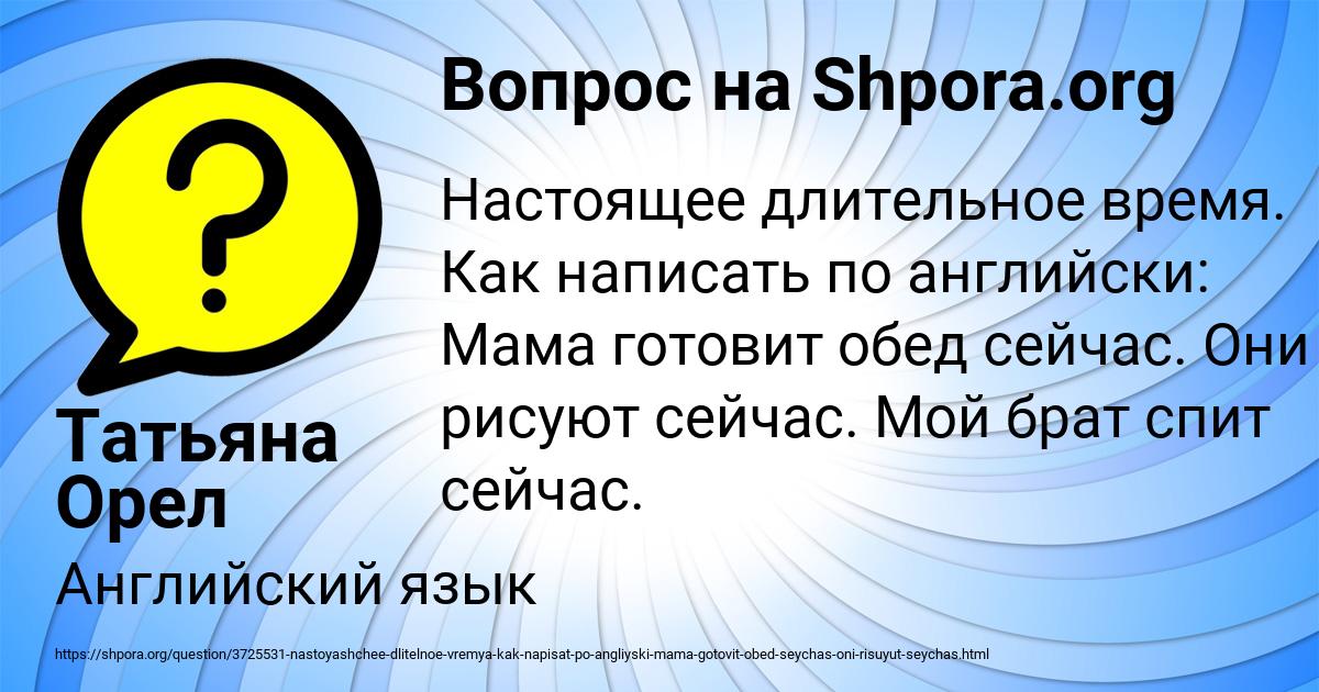 Картинка с текстом вопроса от пользователя Татьяна Орел