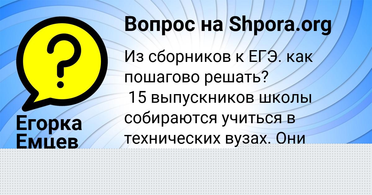 Картинка с текстом вопроса от пользователя Оля Кошкина