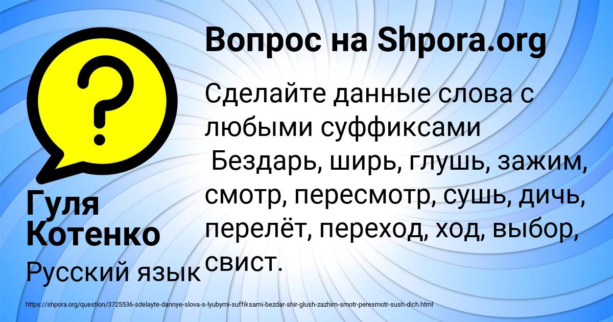 Картинка с текстом вопроса от пользователя Гуля Котенко
