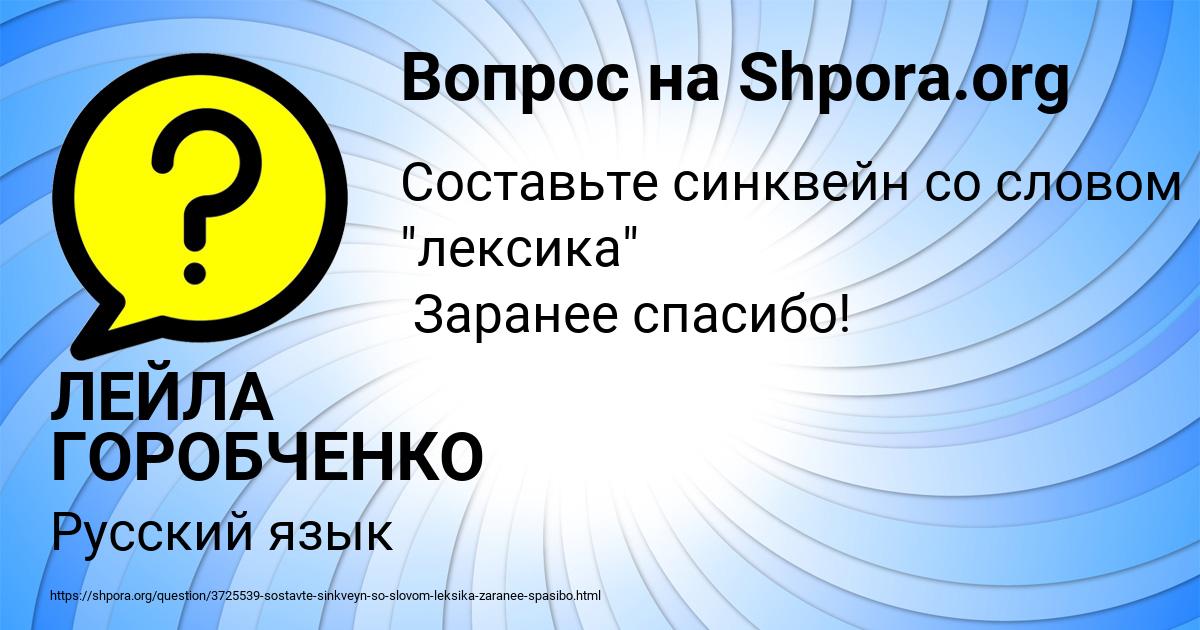 Картинка с текстом вопроса от пользователя ЛЕЙЛА ГОРОБЧЕНКО