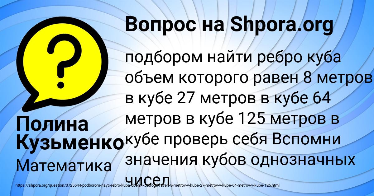Картинка с текстом вопроса от пользователя Полина Кузьменко