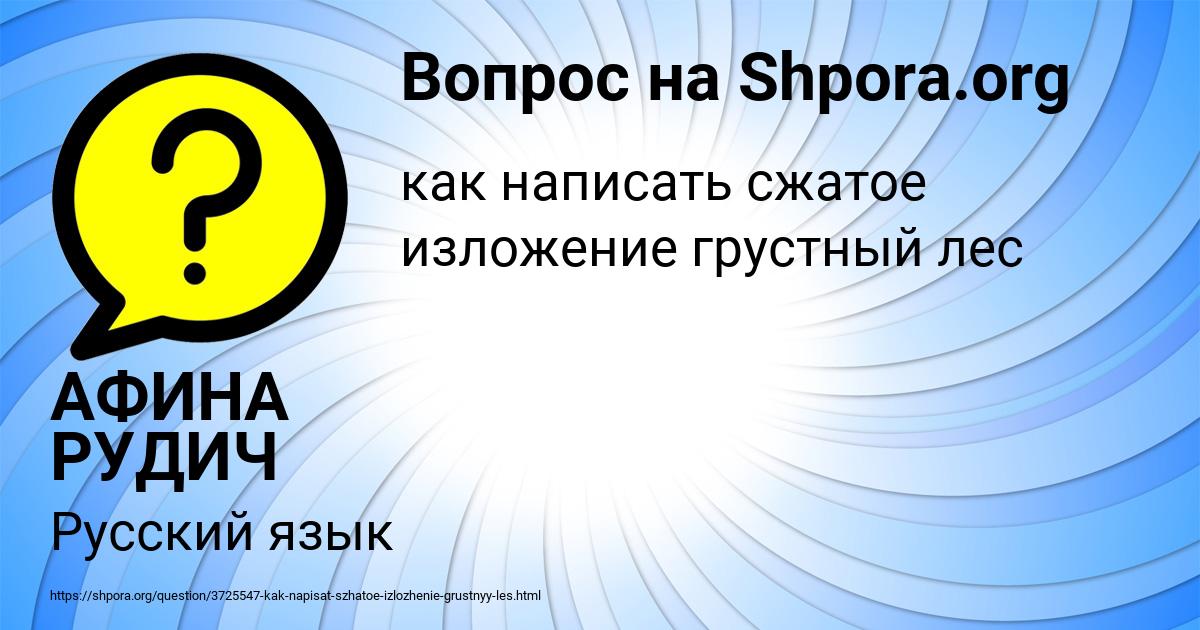 Картинка с текстом вопроса от пользователя АФИНА РУДИЧ