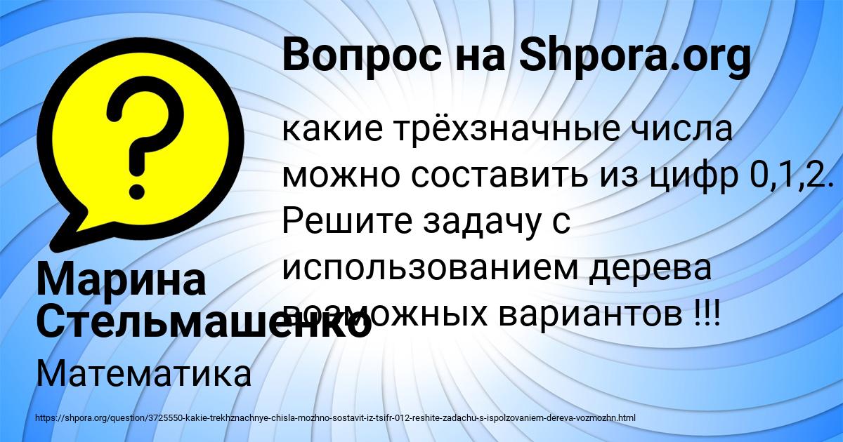 Картинка с текстом вопроса от пользователя Марина Стельмашенко