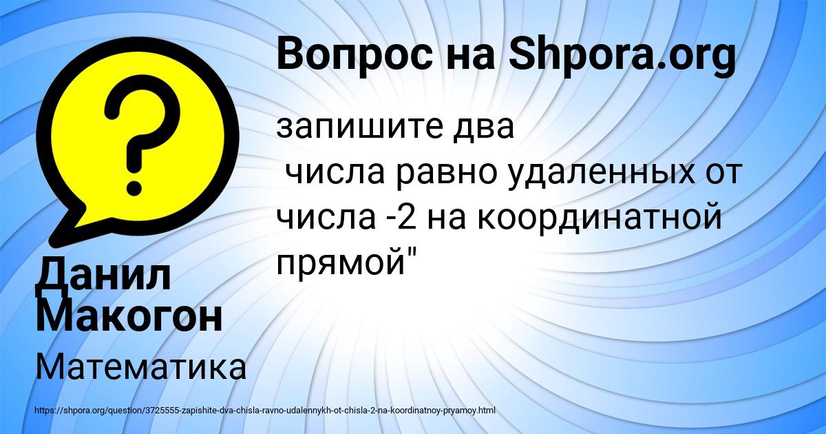 Картинка с текстом вопроса от пользователя Данил Макогон