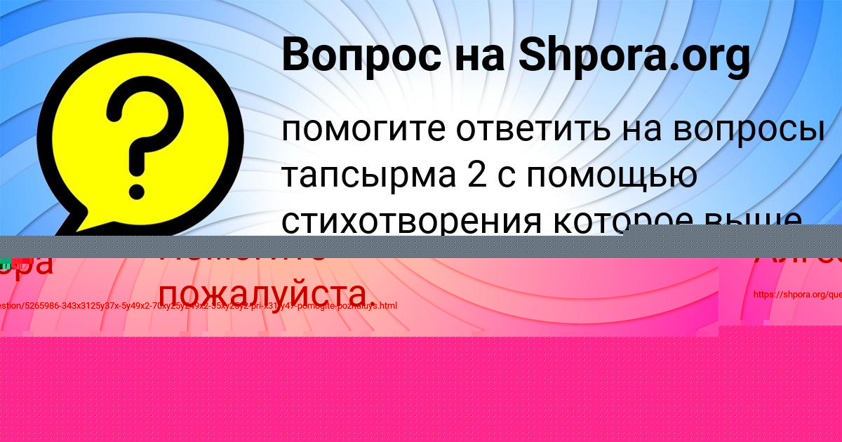 Картинка с текстом вопроса от пользователя Оля Стрельникова