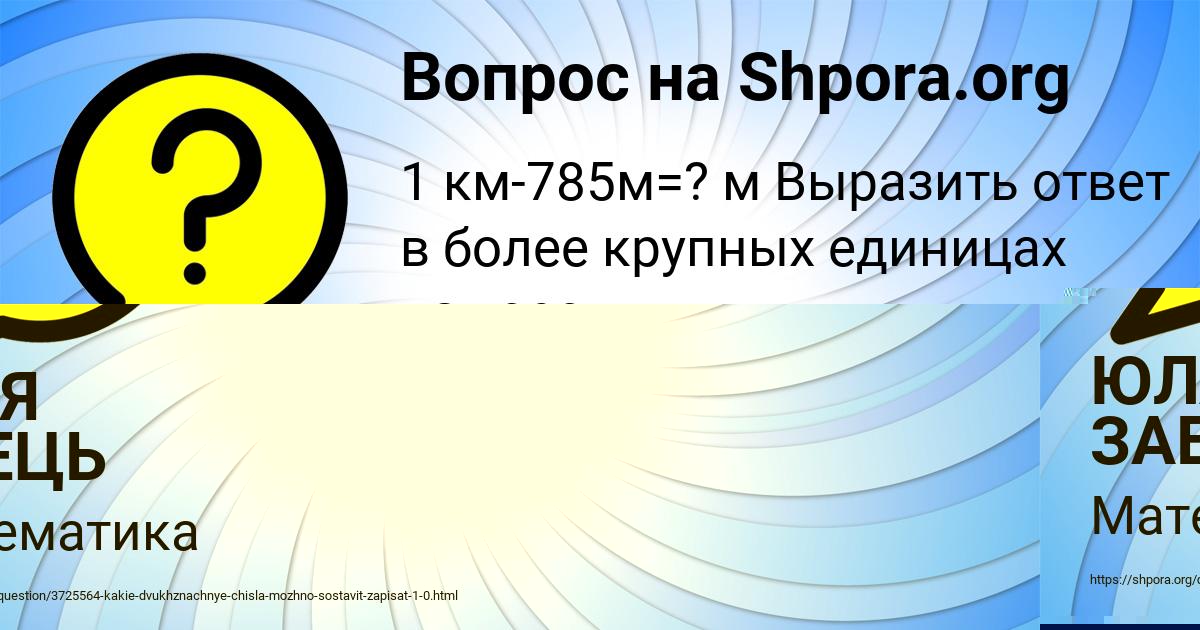 Картинка с текстом вопроса от пользователя ЮЛЯ ЗАЕЦЬ