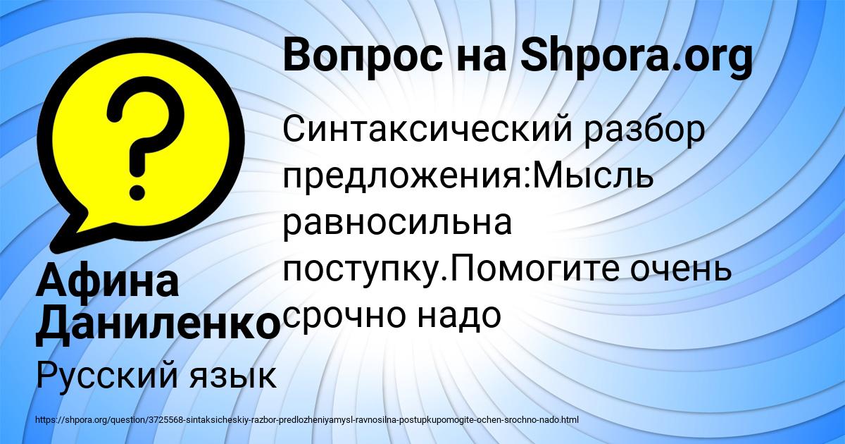 Картинка с текстом вопроса от пользователя Афина Даниленко