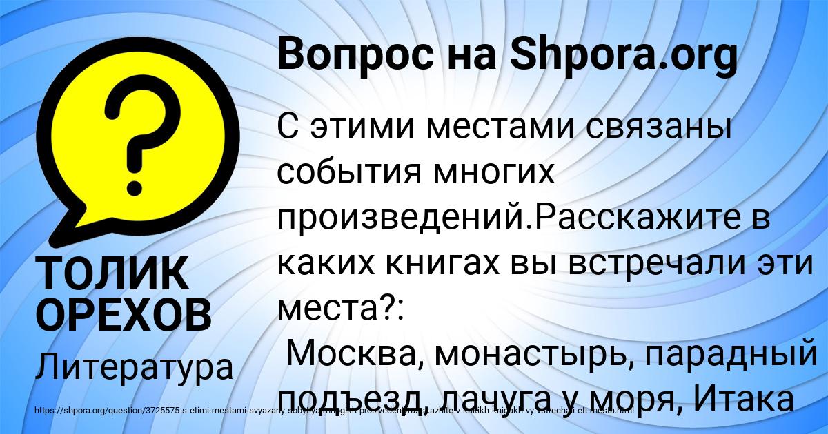 Картинка с текстом вопроса от пользователя ТОЛИК ОРЕХОВ