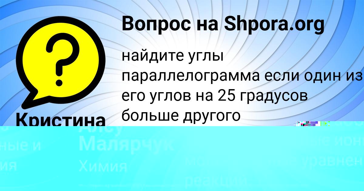 Картинка с текстом вопроса от пользователя Алсу Малярчук