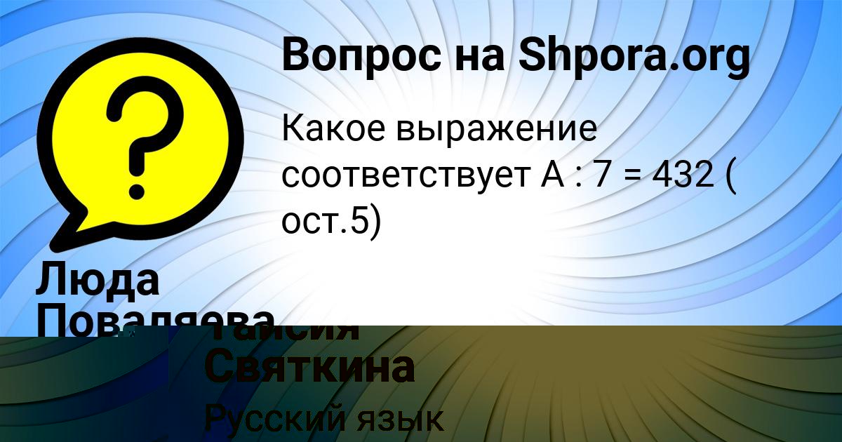 Картинка с текстом вопроса от пользователя Таисия Святкина