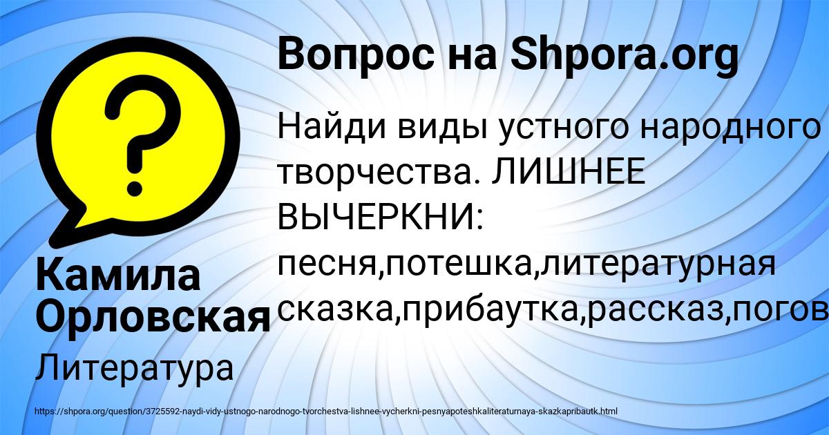 Картинка с текстом вопроса от пользователя Камила Орловская