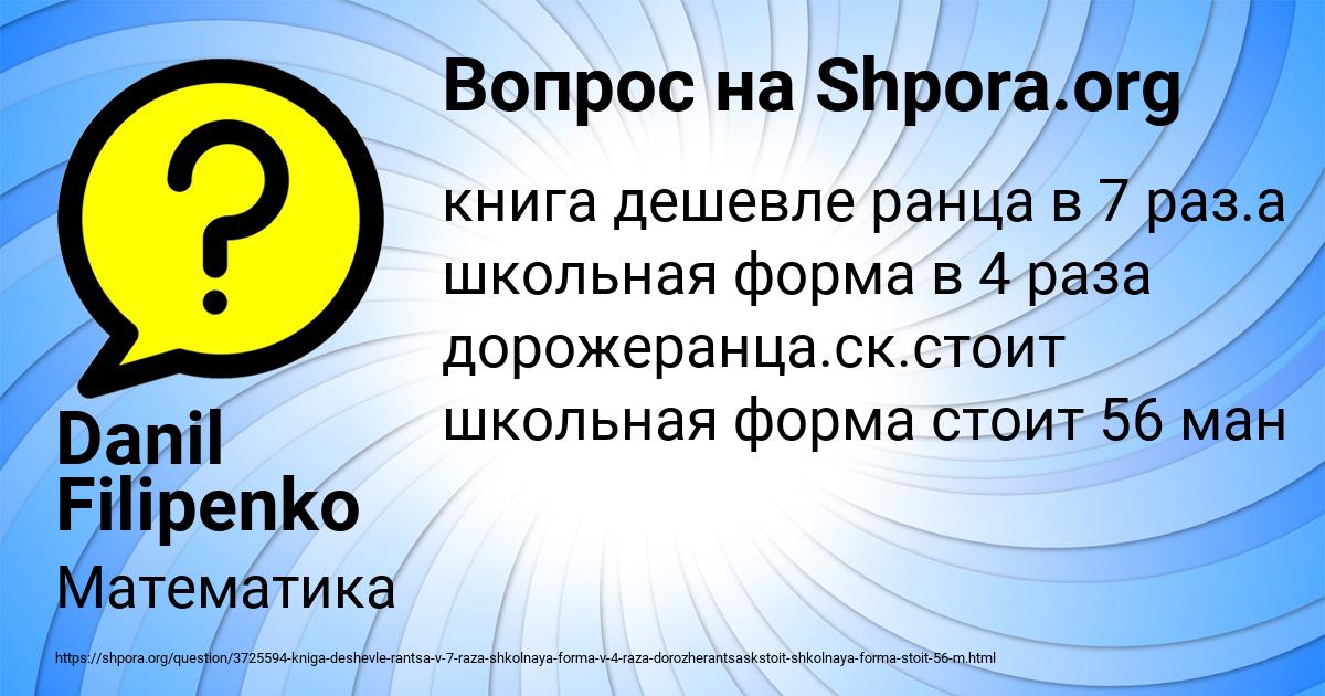 Картинка с текстом вопроса от пользователя Danil Filipenko