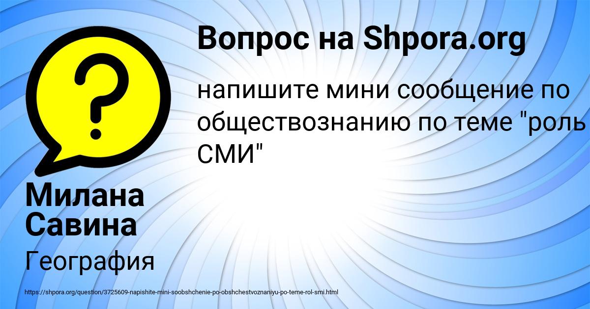 Картинка с текстом вопроса от пользователя Милана Савина